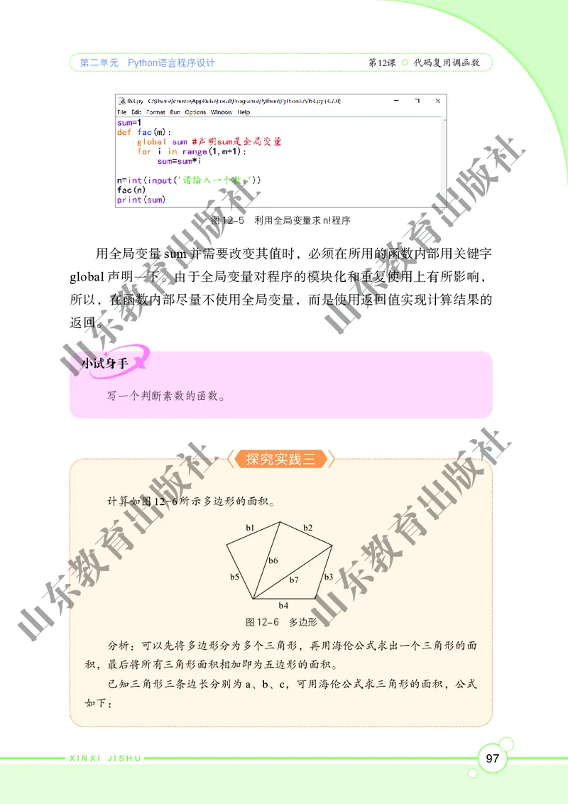 初中信息技术第4册_教资初高中_教资面试2025教资面试备考资料合集_教资面试资料合集_3、教资面试资料包大全_45大圣中小幼面试资料包_初中_信息技术_初中信息技术电子课本
