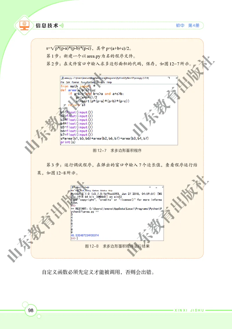 初中信息技术第4册_教资初高中_教资面试2025教资面试备考资料合集_教资面试资料合集_3、教资面试资料包大全_45大圣中小幼面试资料包_初中_信息技术_初中信息技术电子课本