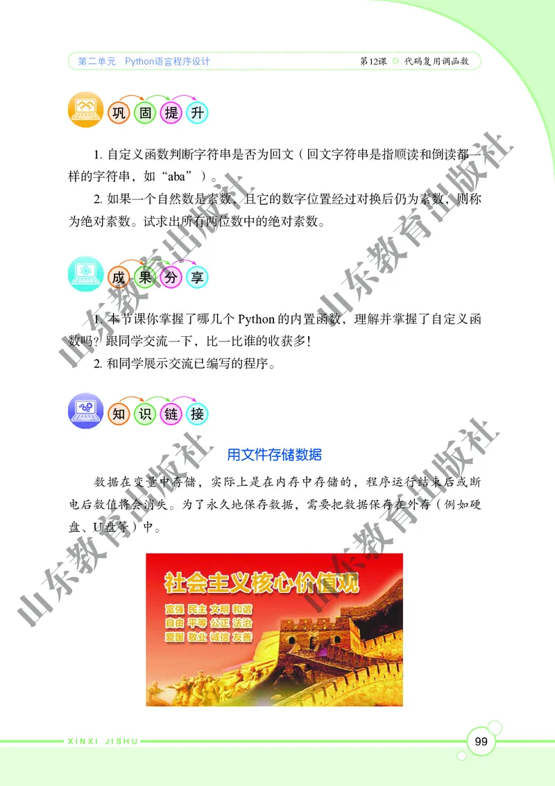 初中信息技术第4册_教资初高中_教资面试2025教资面试备考资料合集_教资面试资料合集_3、教资面试资料包大全_45大圣中小幼面试资料包_初中_信息技术_初中信息技术电子课本