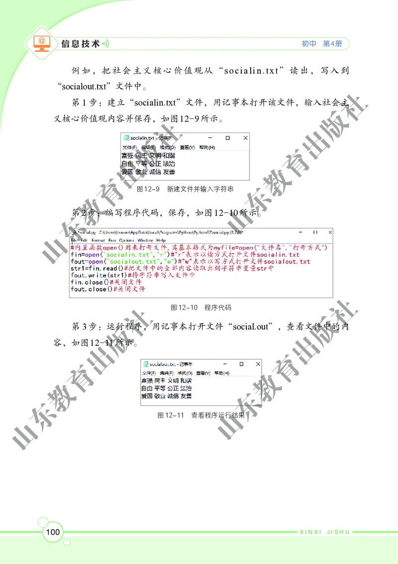 初中信息技术第4册_教资初高中_教资面试2025教资面试备考资料合集_教资面试资料合集_3、教资面试资料包大全_45大圣中小幼面试资料包_初中_信息技术_初中信息技术电子课本