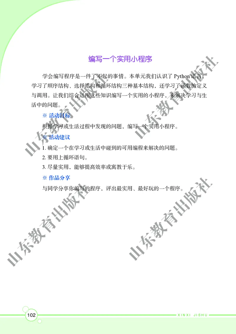 初中信息技术第4册_教资初高中_教资面试2025教资面试备考资料合集_教资面试资料合集_3、教资面试资料包大全_45大圣中小幼面试资料包_初中_信息技术_初中信息技术电子课本
