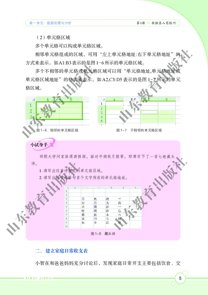 初中信息技术第4册_教资初高中_教资面试2025教资面试备考资料合集_教资面试资料合集_3、教资面试资料包大全_45大圣中小幼面试资料包_初中_信息技术_初中信息技术电子课本