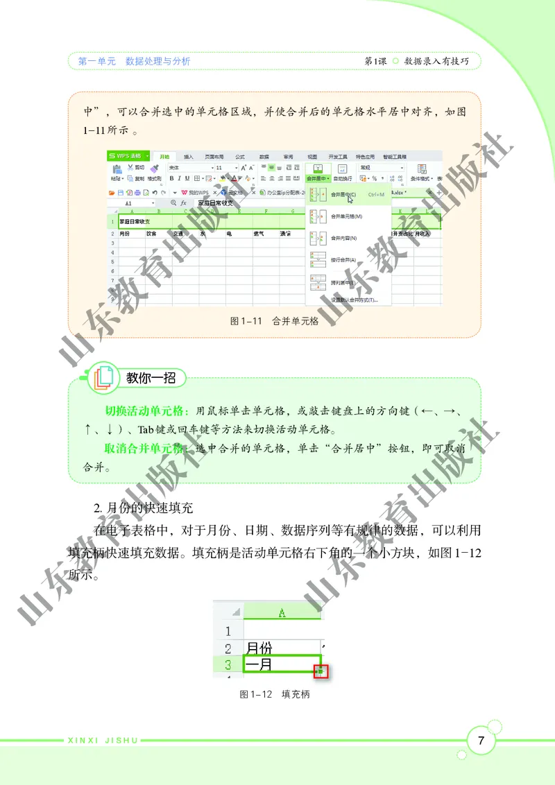 初中信息技术第4册_教资初高中_教资面试2025教资面试备考资料合集_教资面试资料合集_3、教资面试资料包大全_45大圣中小幼面试资料包_初中_信息技术_初中信息技术电子课本