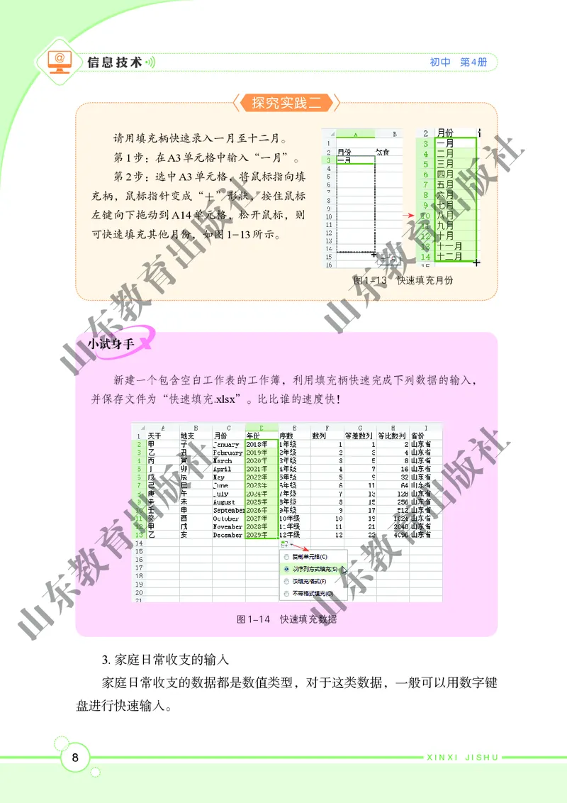 初中信息技术第4册_教资初高中_教资面试2025教资面试备考资料合集_教资面试资料合集_3、教资面试资料包大全_45大圣中小幼面试资料包_初中_信息技术_初中信息技术电子课本