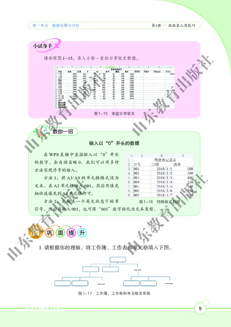 初中信息技术第4册_教资初高中_教资面试2025教资面试备考资料合集_教资面试资料合集_3、教资面试资料包大全_45大圣中小幼面试资料包_初中_信息技术_初中信息技术电子课本