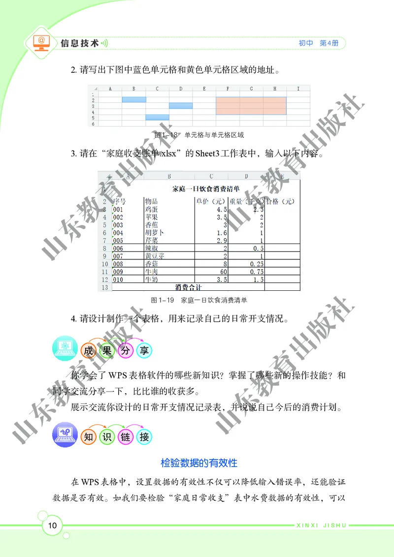 初中信息技术第4册_教资初高中_教资面试2025教资面试备考资料合集_教资面试资料合集_3、教资面试资料包大全_45大圣中小幼面试资料包_初中_信息技术_初中信息技术电子课本