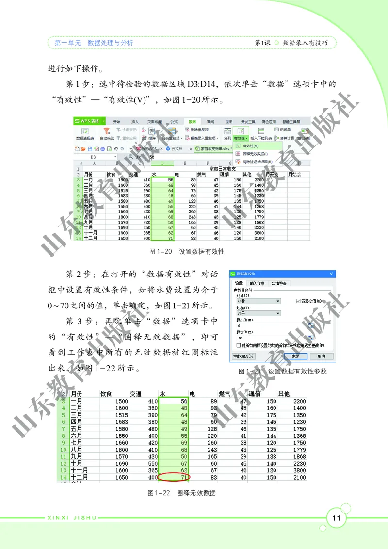 初中信息技术第4册_教资初高中_教资面试2025教资面试备考资料合集_教资面试资料合集_3、教资面试资料包大全_45大圣中小幼面试资料包_初中_信息技术_初中信息技术电子课本