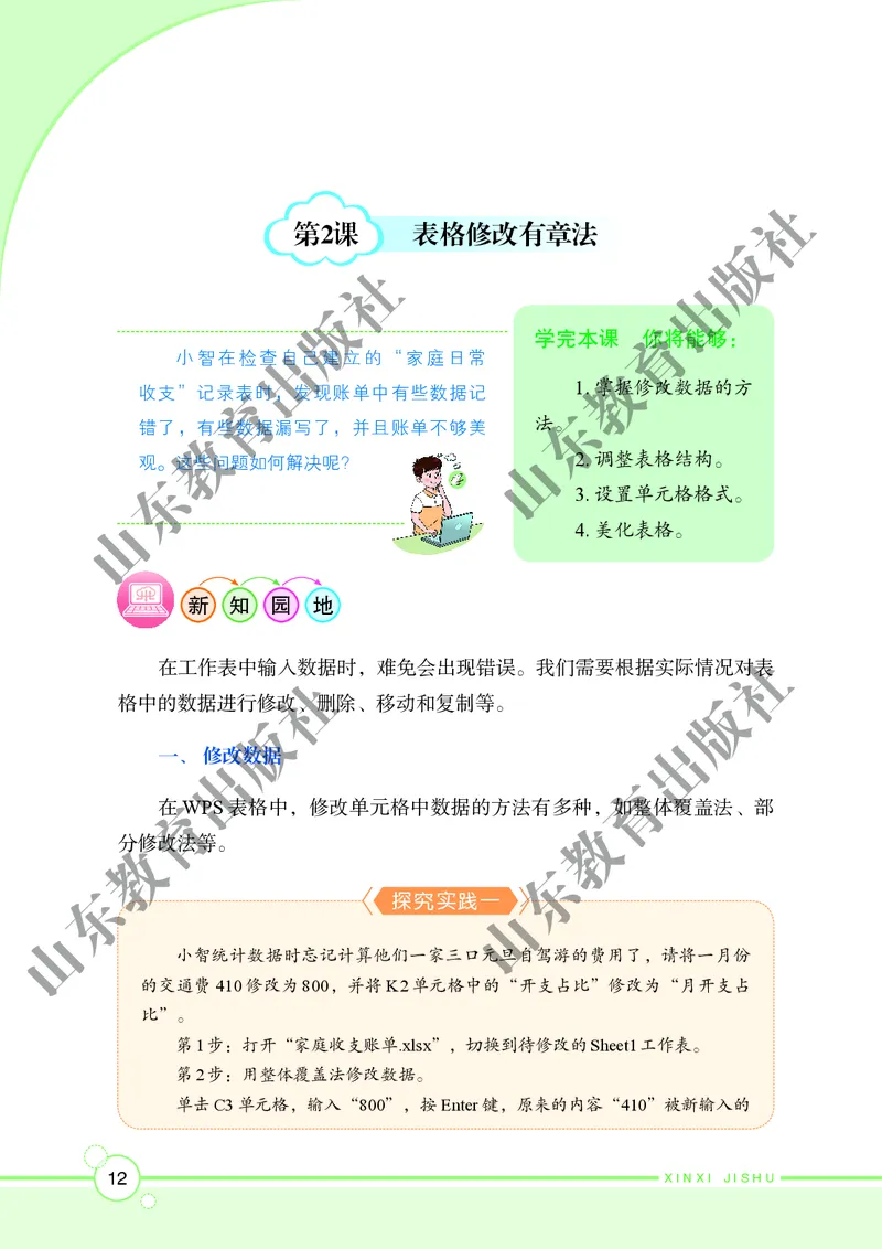 初中信息技术第4册_教资初高中_教资面试2025教资面试备考资料合集_教资面试资料合集_3、教资面试资料包大全_45大圣中小幼面试资料包_初中_信息技术_初中信息技术电子课本