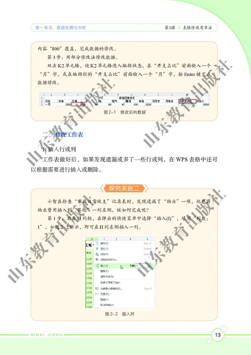 初中信息技术第4册_教资初高中_教资面试2025教资面试备考资料合集_教资面试资料合集_3、教资面试资料包大全_45大圣中小幼面试资料包_初中_信息技术_初中信息技术电子课本