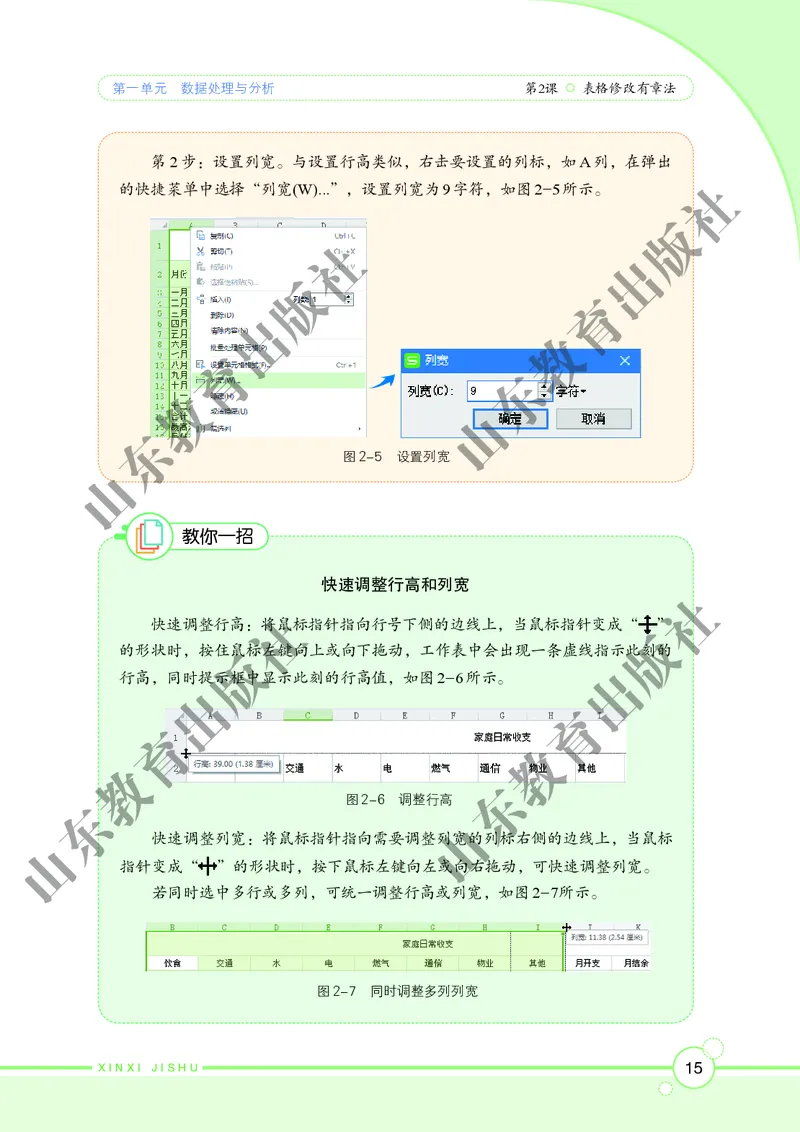 初中信息技术第4册_教资初高中_教资面试2025教资面试备考资料合集_教资面试资料合集_3、教资面试资料包大全_45大圣中小幼面试资料包_初中_信息技术_初中信息技术电子课本