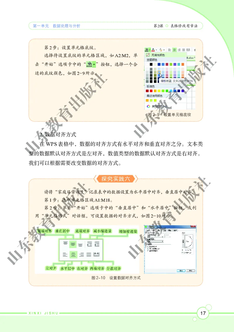 初中信息技术第4册_教资初高中_教资面试2025教资面试备考资料合集_教资面试资料合集_3、教资面试资料包大全_45大圣中小幼面试资料包_初中_信息技术_初中信息技术电子课本