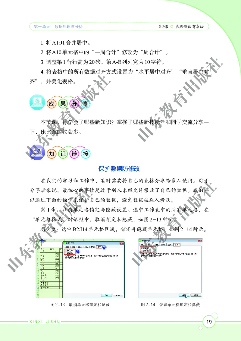 初中信息技术第4册_教资初高中_教资面试2025教资面试备考资料合集_教资面试资料合集_3、教资面试资料包大全_45大圣中小幼面试资料包_初中_信息技术_初中信息技术电子课本