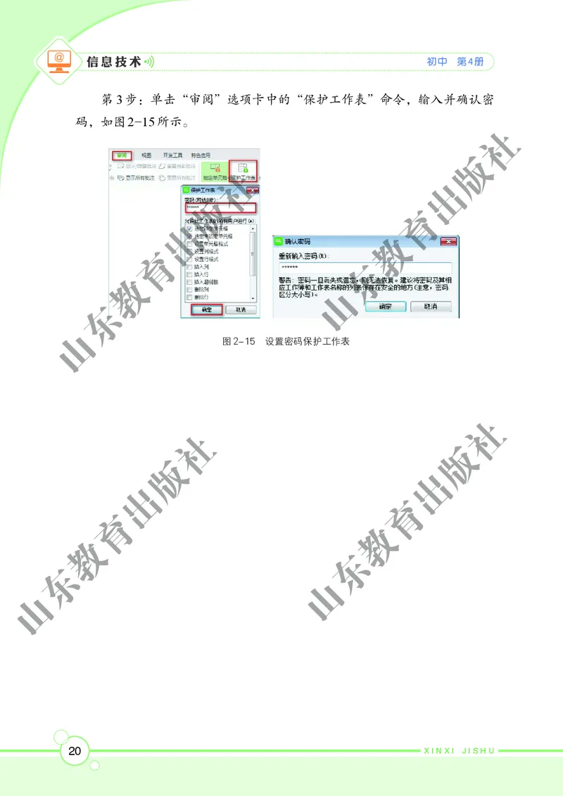 初中信息技术第4册_教资初高中_教资面试2025教资面试备考资料合集_教资面试资料合集_3、教资面试资料包大全_45大圣中小幼面试资料包_初中_信息技术_初中信息技术电子课本