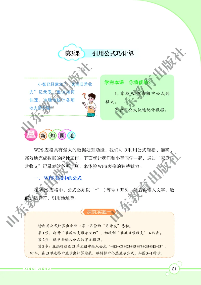 初中信息技术第4册_教资初高中_教资面试2025教资面试备考资料合集_教资面试资料合集_3、教资面试资料包大全_45大圣中小幼面试资料包_初中_信息技术_初中信息技术电子课本
