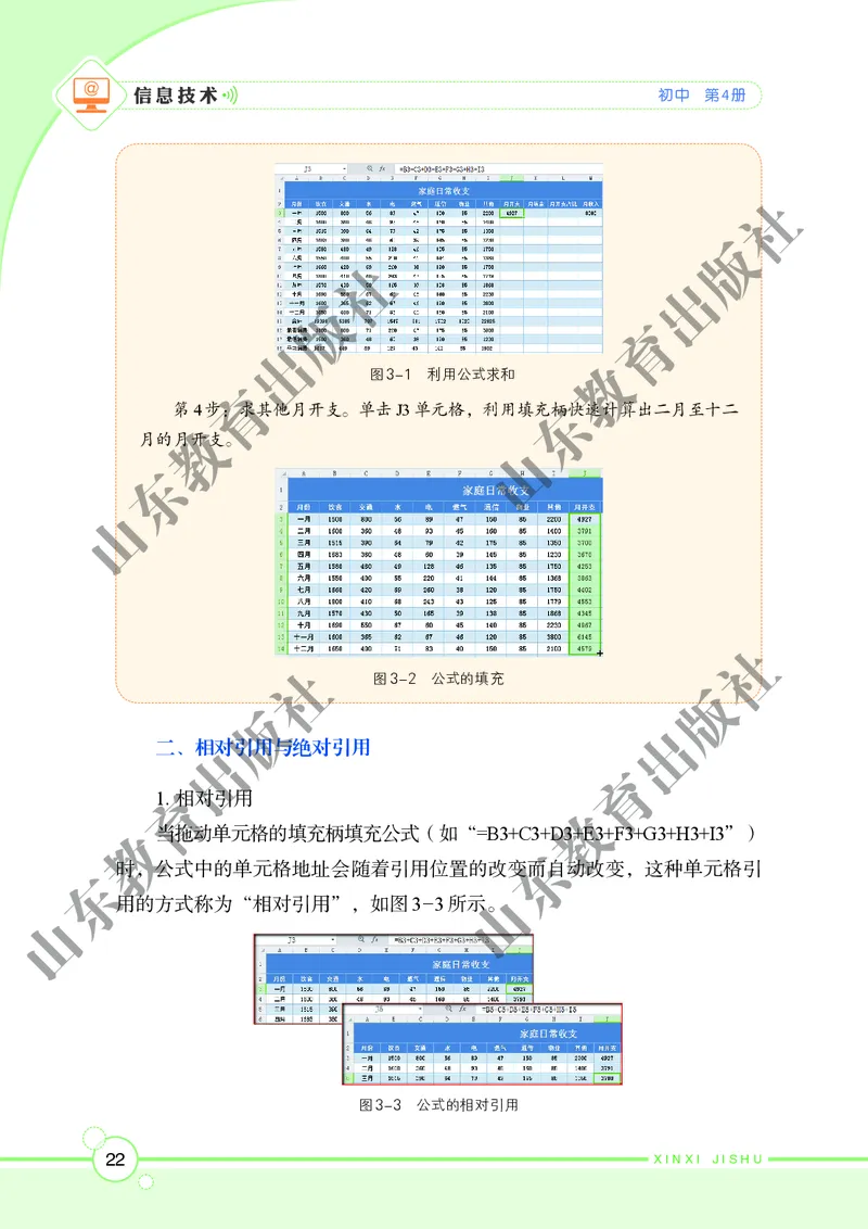 初中信息技术第4册_教资初高中_教资面试2025教资面试备考资料合集_教资面试资料合集_3、教资面试资料包大全_45大圣中小幼面试资料包_初中_信息技术_初中信息技术电子课本