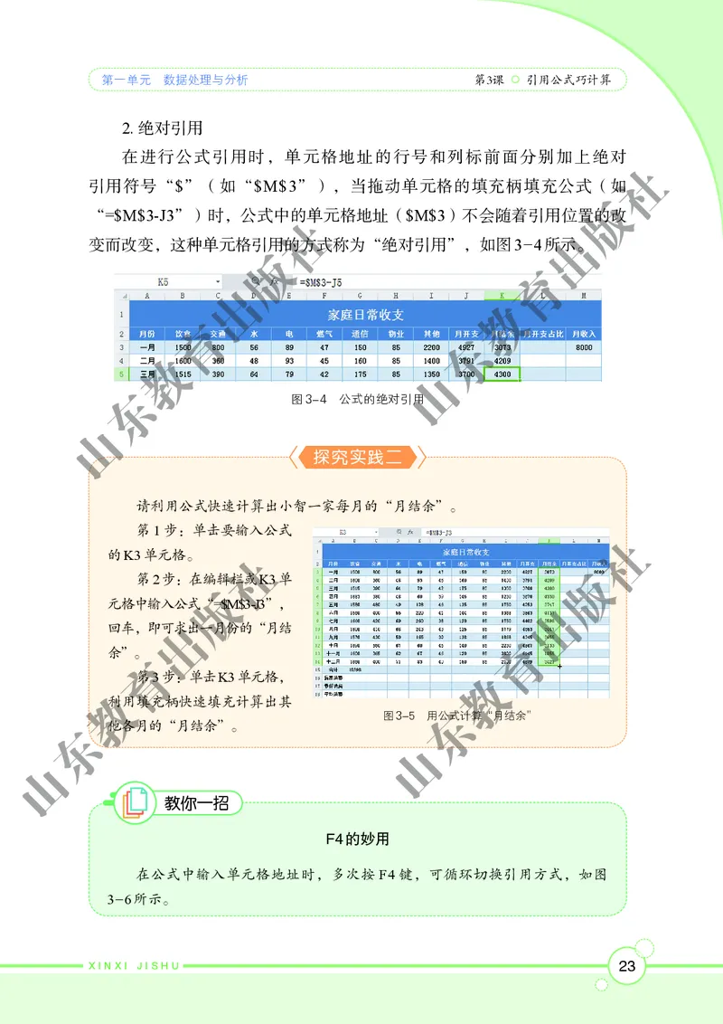 初中信息技术第4册_教资初高中_教资面试2025教资面试备考资料合集_教资面试资料合集_3、教资面试资料包大全_45大圣中小幼面试资料包_初中_信息技术_初中信息技术电子课本