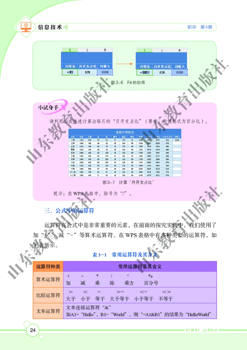 初中信息技术第4册_教资初高中_教资面试2025教资面试备考资料合集_教资面试资料合集_3、教资面试资料包大全_45大圣中小幼面试资料包_初中_信息技术_初中信息技术电子课本