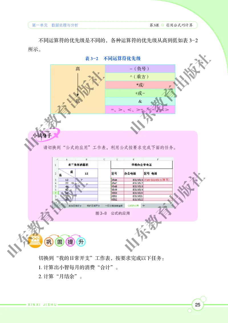 初中信息技术第4册_教资初高中_教资面试2025教资面试备考资料合集_教资面试资料合集_3、教资面试资料包大全_45大圣中小幼面试资料包_初中_信息技术_初中信息技术电子课本