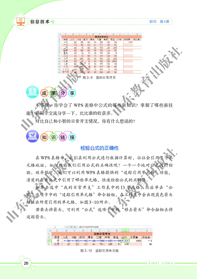 初中信息技术第4册_教资初高中_教资面试2025教资面试备考资料合集_教资面试资料合集_3、教资面试资料包大全_45大圣中小幼面试资料包_初中_信息技术_初中信息技术电子课本