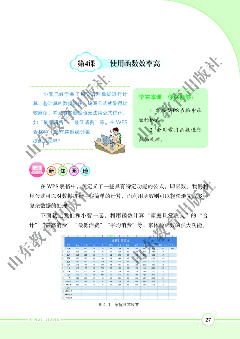 初中信息技术第4册_教资初高中_教资面试2025教资面试备考资料合集_教资面试资料合集_3、教资面试资料包大全_45大圣中小幼面试资料包_初中_信息技术_初中信息技术电子课本