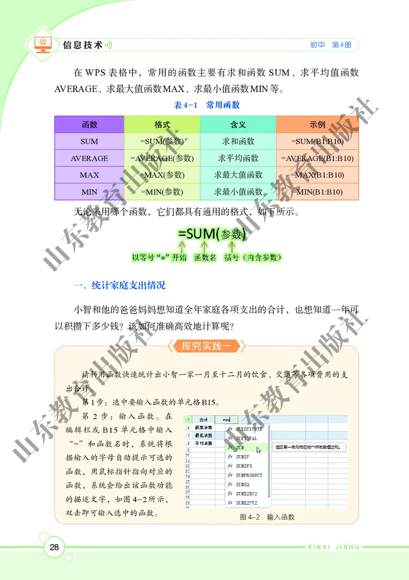 初中信息技术第4册_教资初高中_教资面试2025教资面试备考资料合集_教资面试资料合集_3、教资面试资料包大全_45大圣中小幼面试资料包_初中_信息技术_初中信息技术电子课本