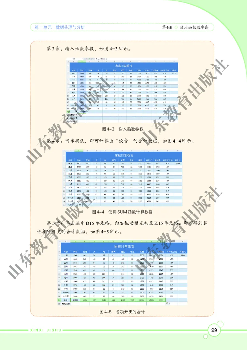 初中信息技术第4册_教资初高中_教资面试2025教资面试备考资料合集_教资面试资料合集_3、教资面试资料包大全_45大圣中小幼面试资料包_初中_信息技术_初中信息技术电子课本