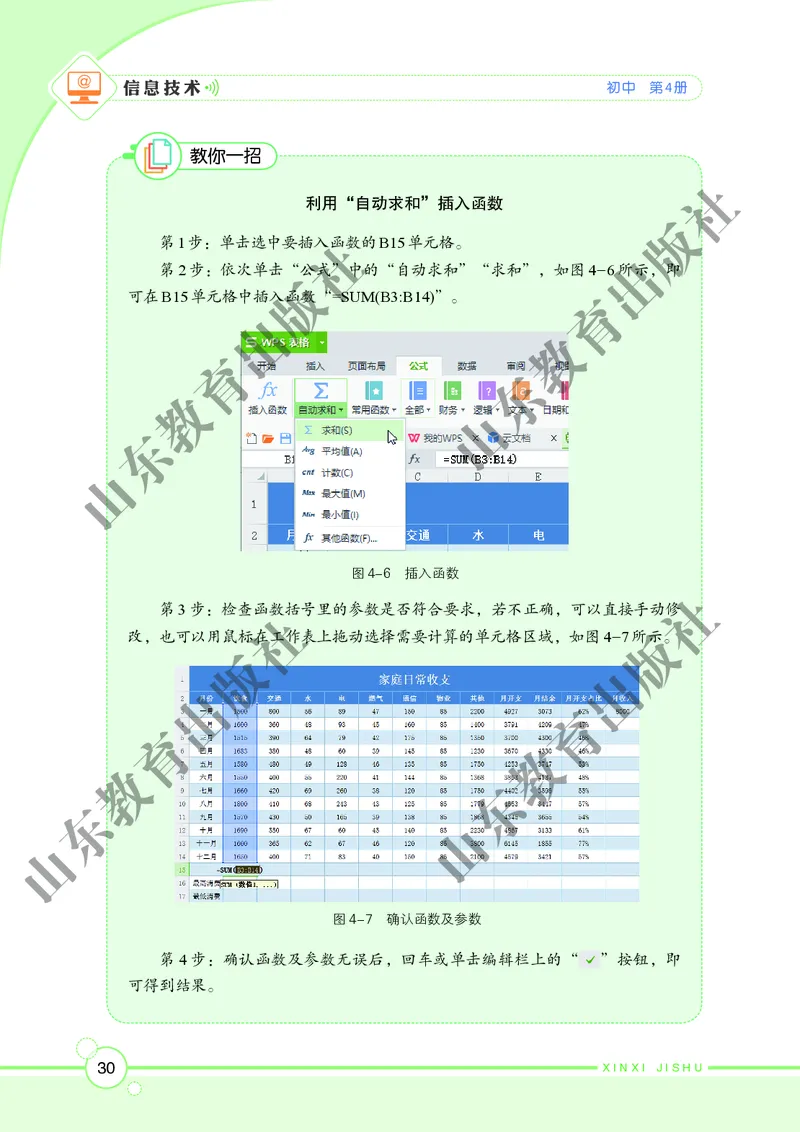 初中信息技术第4册_教资初高中_教资面试2025教资面试备考资料合集_教资面试资料合集_3、教资面试资料包大全_45大圣中小幼面试资料包_初中_信息技术_初中信息技术电子课本