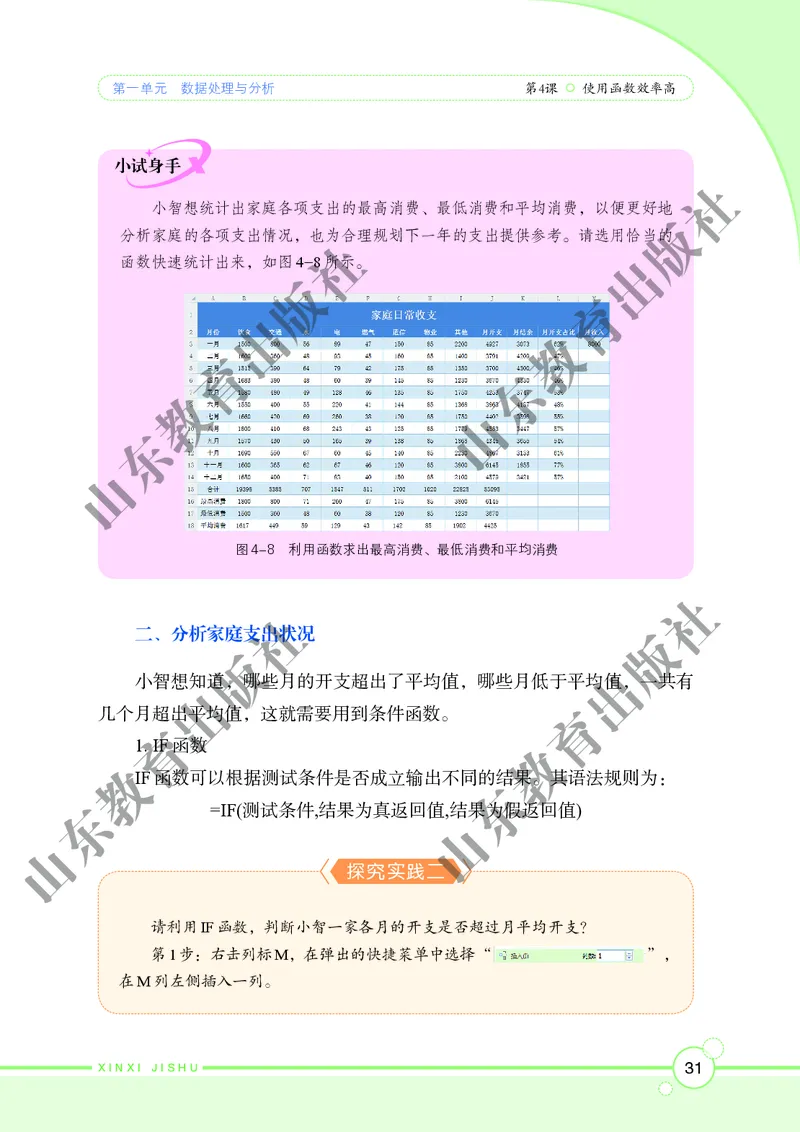 初中信息技术第4册_教资初高中_教资面试2025教资面试备考资料合集_教资面试资料合集_3、教资面试资料包大全_45大圣中小幼面试资料包_初中_信息技术_初中信息技术电子课本