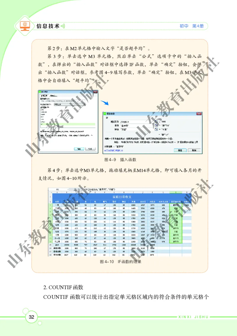 初中信息技术第4册_教资初高中_教资面试2025教资面试备考资料合集_教资面试资料合集_3、教资面试资料包大全_45大圣中小幼面试资料包_初中_信息技术_初中信息技术电子课本