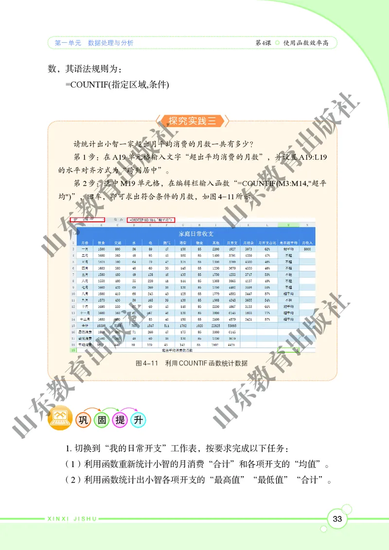 初中信息技术第4册_教资初高中_教资面试2025教资面试备考资料合集_教资面试资料合集_3、教资面试资料包大全_45大圣中小幼面试资料包_初中_信息技术_初中信息技术电子课本