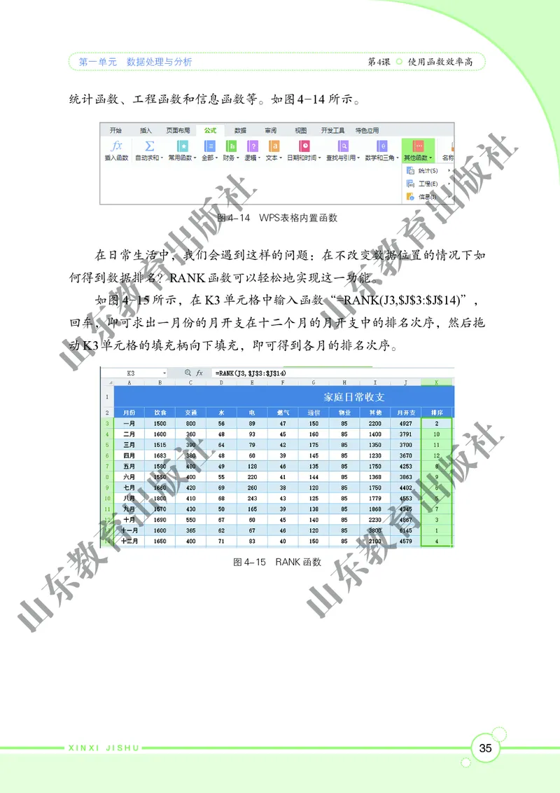 初中信息技术第4册_教资初高中_教资面试2025教资面试备考资料合集_教资面试资料合集_3、教资面试资料包大全_45大圣中小幼面试资料包_初中_信息技术_初中信息技术电子课本