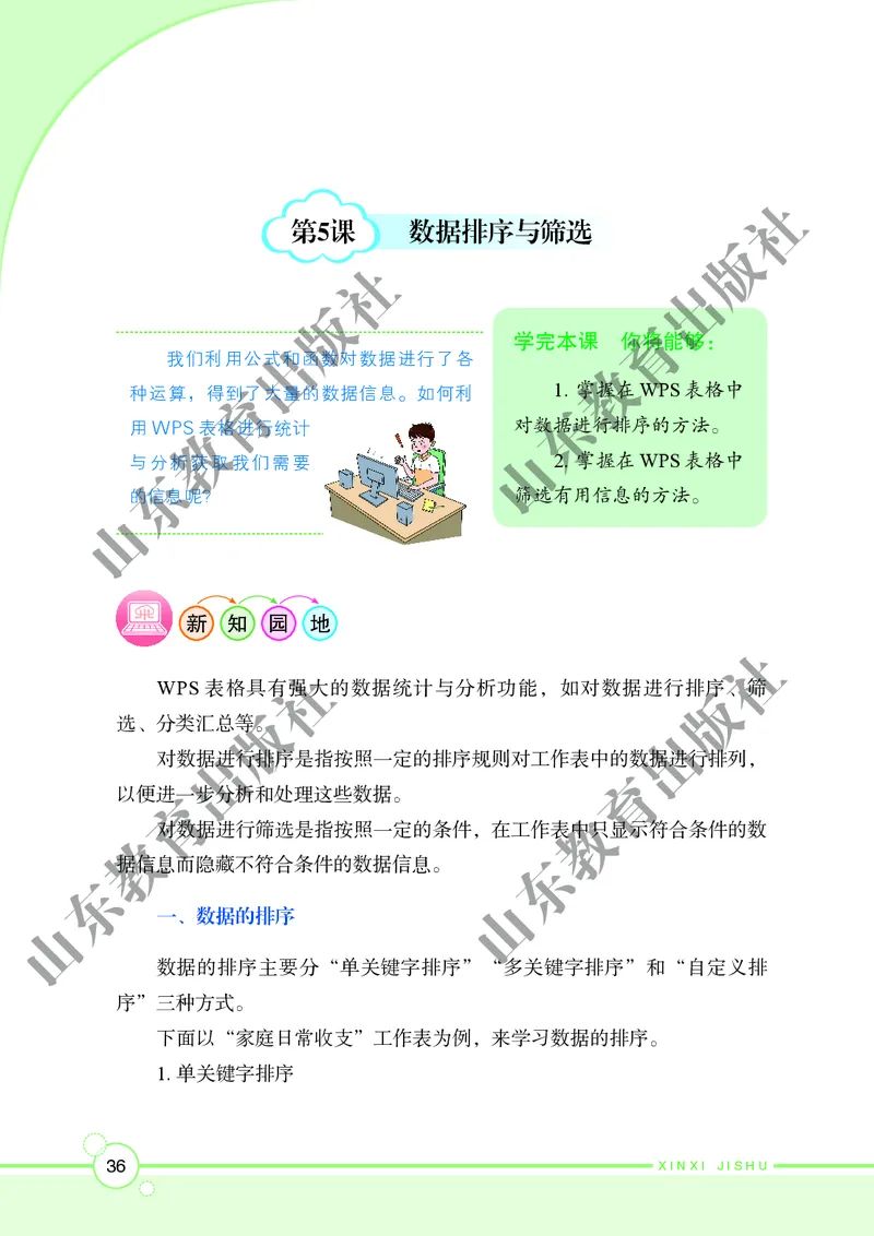 初中信息技术第4册_教资初高中_教资面试2025教资面试备考资料合集_教资面试资料合集_3、教资面试资料包大全_45大圣中小幼面试资料包_初中_信息技术_初中信息技术电子课本