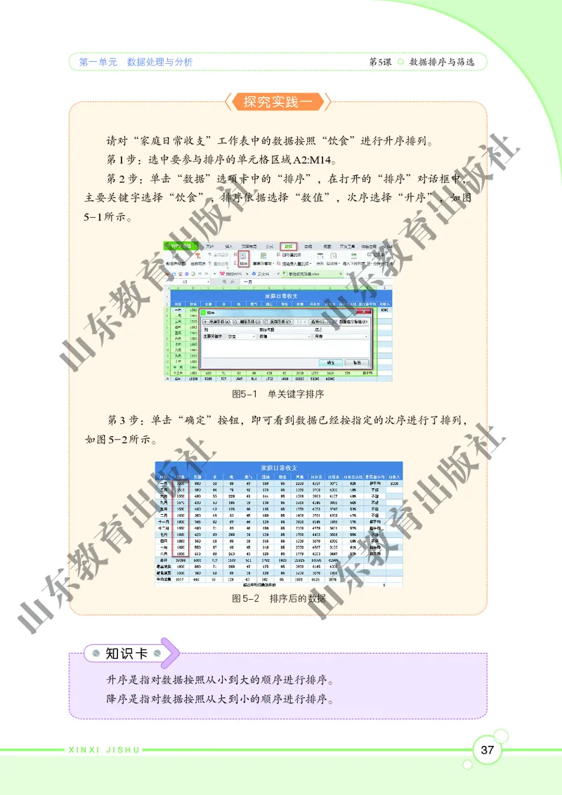 初中信息技术第4册_教资初高中_教资面试2025教资面试备考资料合集_教资面试资料合集_3、教资面试资料包大全_45大圣中小幼面试资料包_初中_信息技术_初中信息技术电子课本