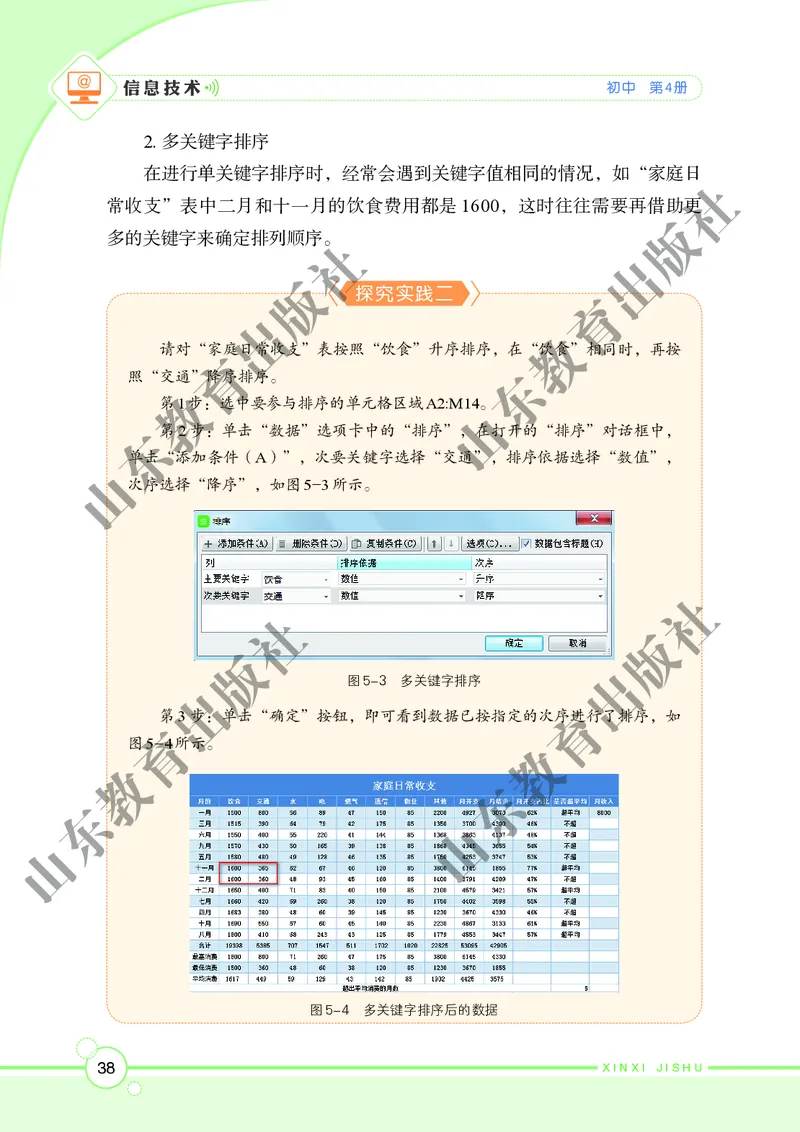 初中信息技术第4册_教资初高中_教资面试2025教资面试备考资料合集_教资面试资料合集_3、教资面试资料包大全_45大圣中小幼面试资料包_初中_信息技术_初中信息技术电子课本