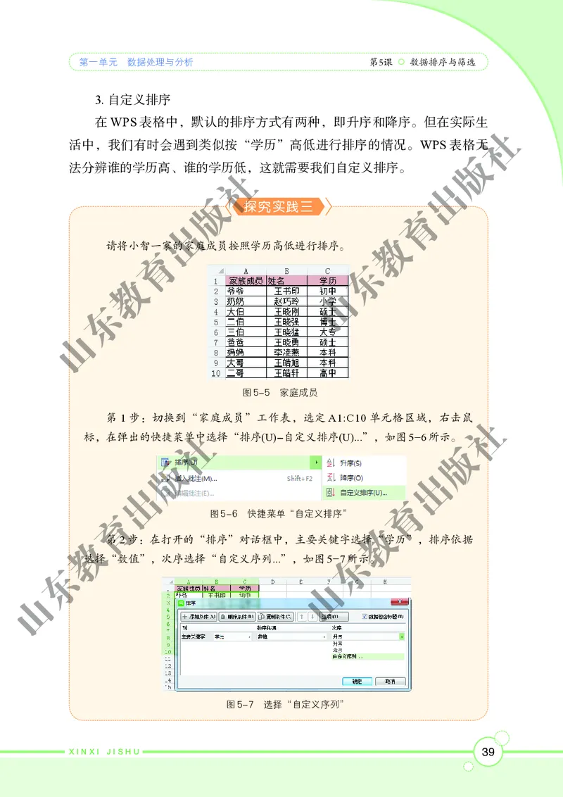 初中信息技术第4册_教资初高中_教资面试2025教资面试备考资料合集_教资面试资料合集_3、教资面试资料包大全_45大圣中小幼面试资料包_初中_信息技术_初中信息技术电子课本