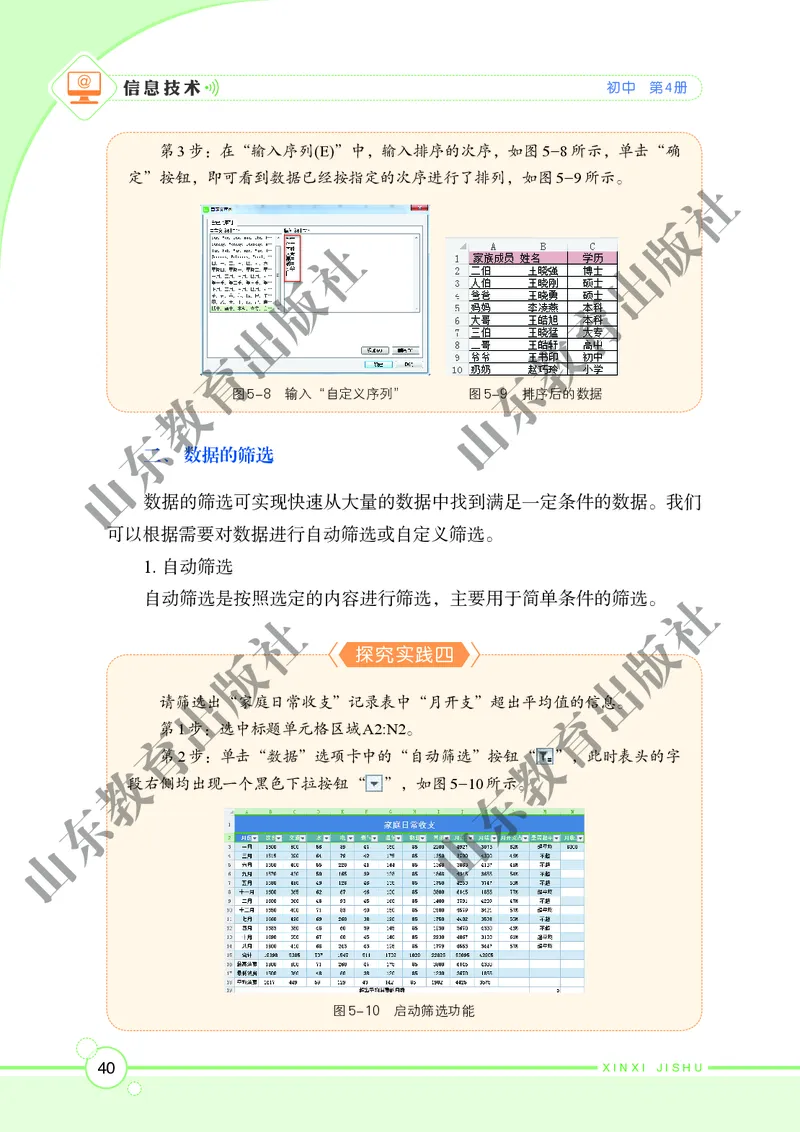 初中信息技术第4册_教资初高中_教资面试2025教资面试备考资料合集_教资面试资料合集_3、教资面试资料包大全_45大圣中小幼面试资料包_初中_信息技术_初中信息技术电子课本
