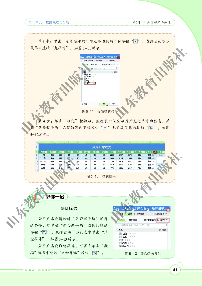初中信息技术第4册_教资初高中_教资面试2025教资面试备考资料合集_教资面试资料合集_3、教资面试资料包大全_45大圣中小幼面试资料包_初中_信息技术_初中信息技术电子课本
