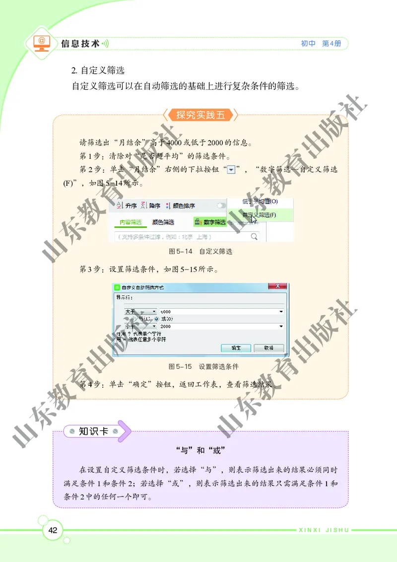 初中信息技术第4册_教资初高中_教资面试2025教资面试备考资料合集_教资面试资料合集_3、教资面试资料包大全_45大圣中小幼面试资料包_初中_信息技术_初中信息技术电子课本