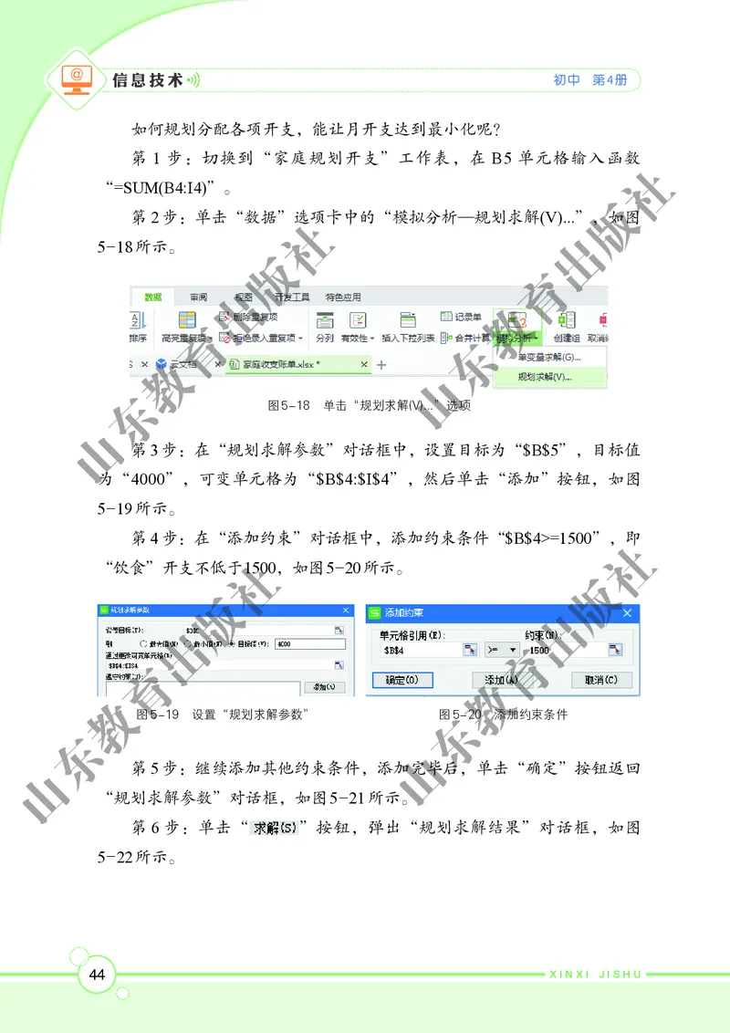 初中信息技术第4册_教资初高中_教资面试2025教资面试备考资料合集_教资面试资料合集_3、教资面试资料包大全_45大圣中小幼面试资料包_初中_信息技术_初中信息技术电子课本