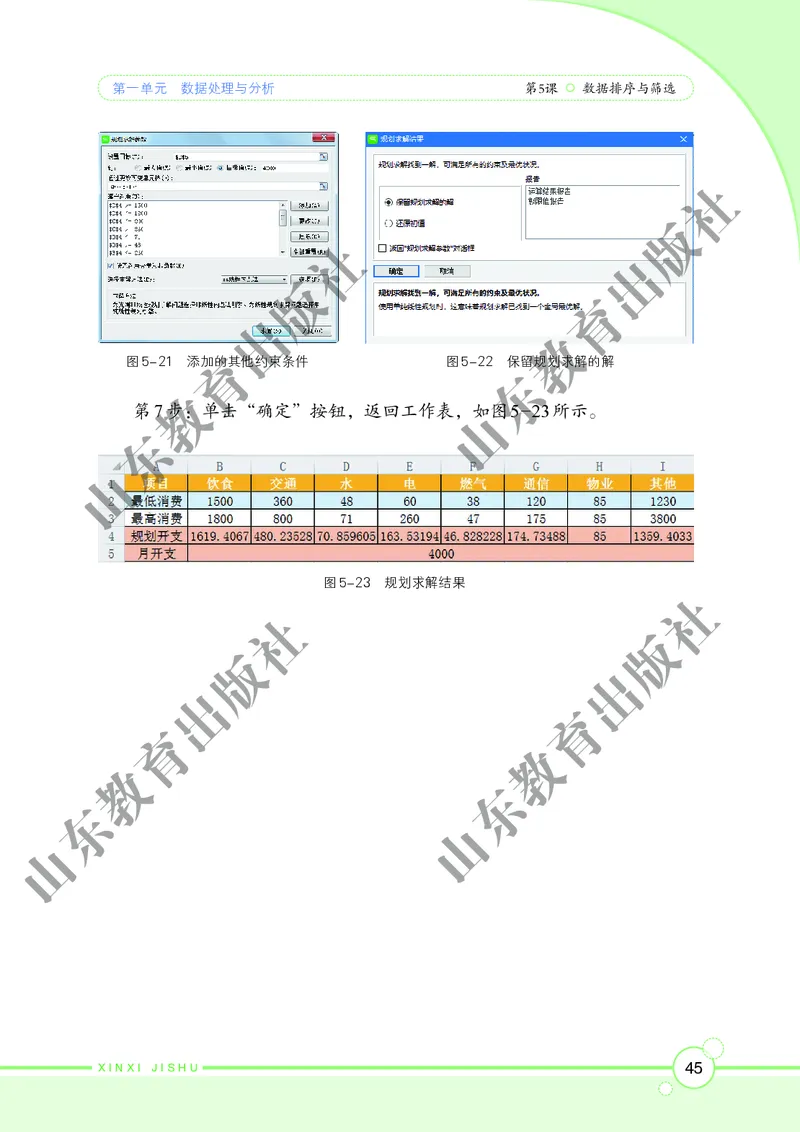 初中信息技术第4册_教资初高中_教资面试2025教资面试备考资料合集_教资面试资料合集_3、教资面试资料包大全_45大圣中小幼面试资料包_初中_信息技术_初中信息技术电子课本