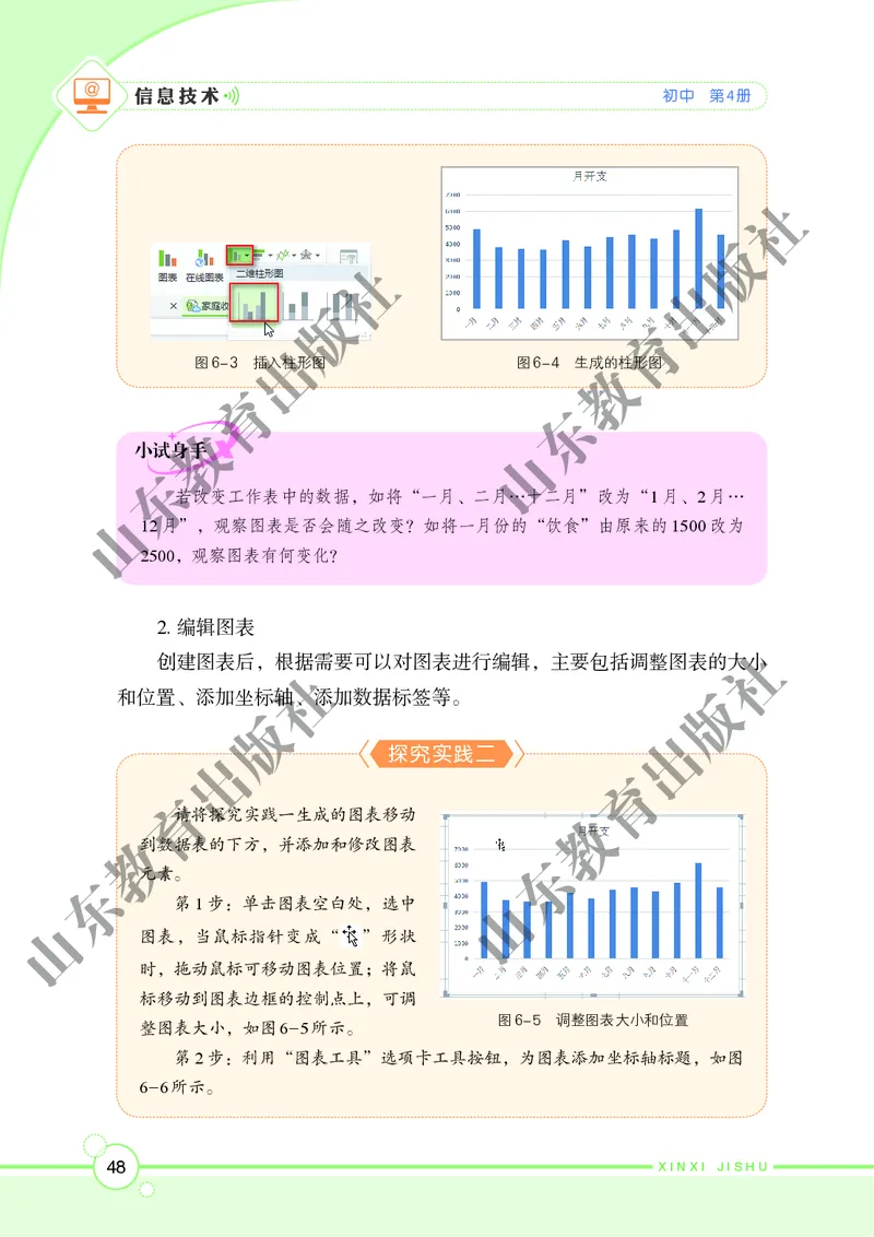 初中信息技术第4册_教资初高中_教资面试2025教资面试备考资料合集_教资面试资料合集_3、教资面试资料包大全_45大圣中小幼面试资料包_初中_信息技术_初中信息技术电子课本