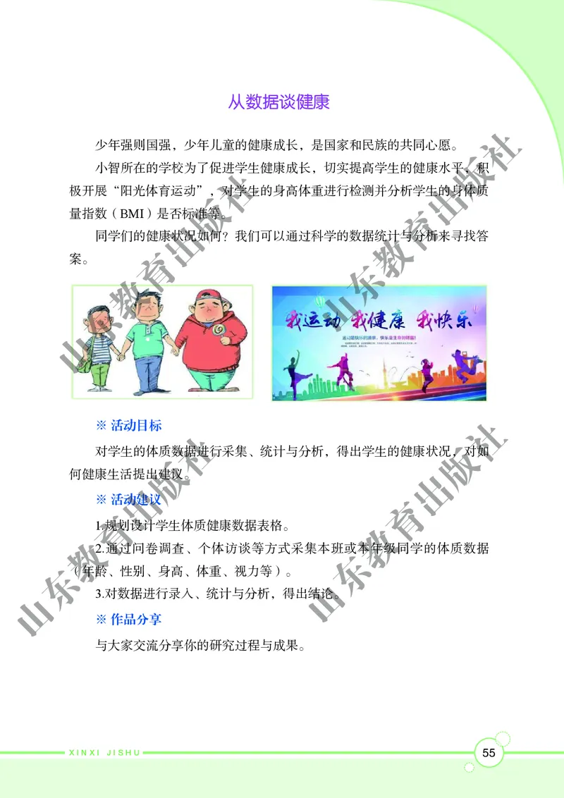 初中信息技术第4册_教资初高中_教资面试2025教资面试备考资料合集_教资面试资料合集_3、教资面试资料包大全_45大圣中小幼面试资料包_初中_信息技术_初中信息技术电子课本