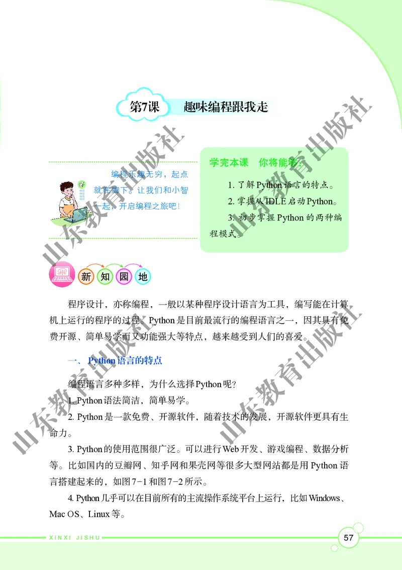 初中信息技术第4册_教资初高中_教资面试2025教资面试备考资料合集_教资面试资料合集_3、教资面试资料包大全_45大圣中小幼面试资料包_初中_信息技术_初中信息技术电子课本