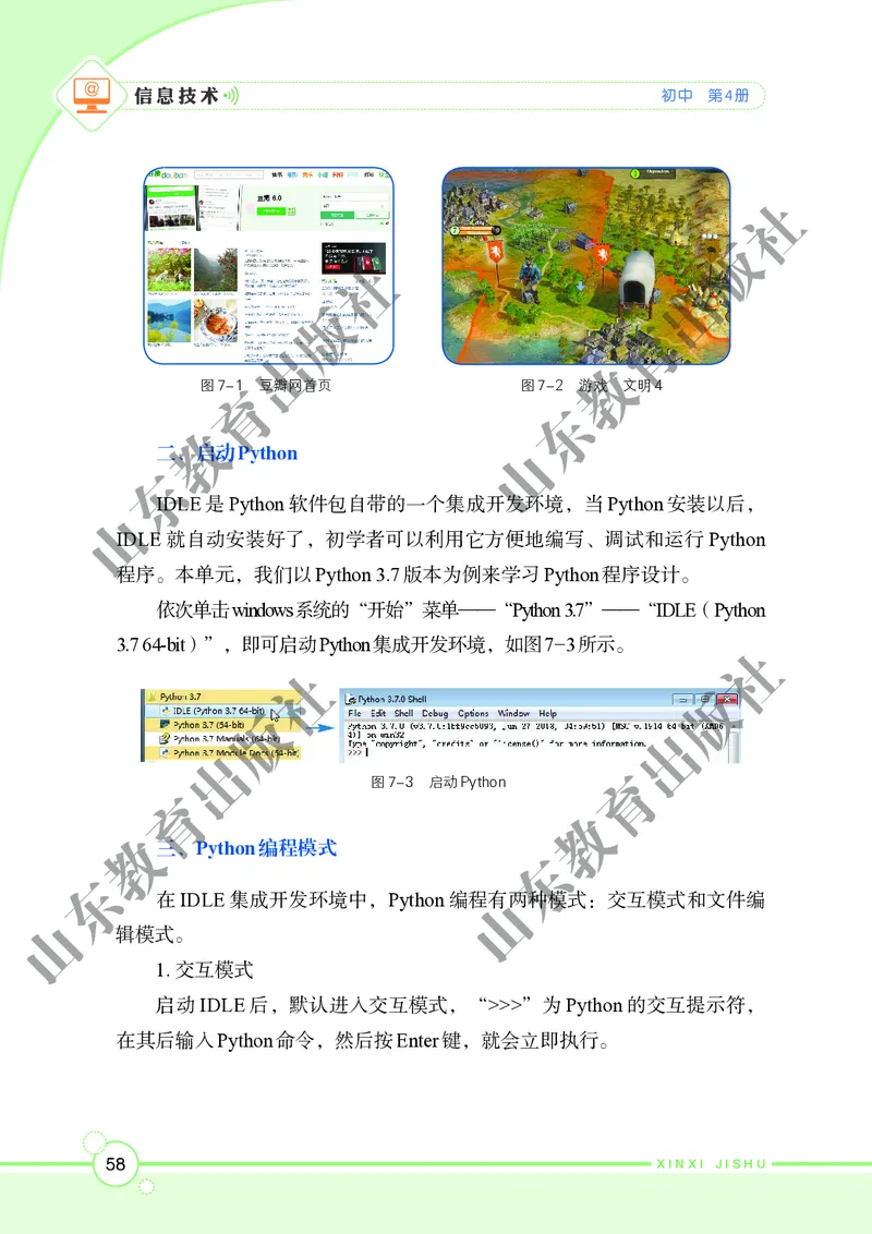 初中信息技术第4册_教资初高中_教资面试2025教资面试备考资料合集_教资面试资料合集_3、教资面试资料包大全_45大圣中小幼面试资料包_初中_信息技术_初中信息技术电子课本