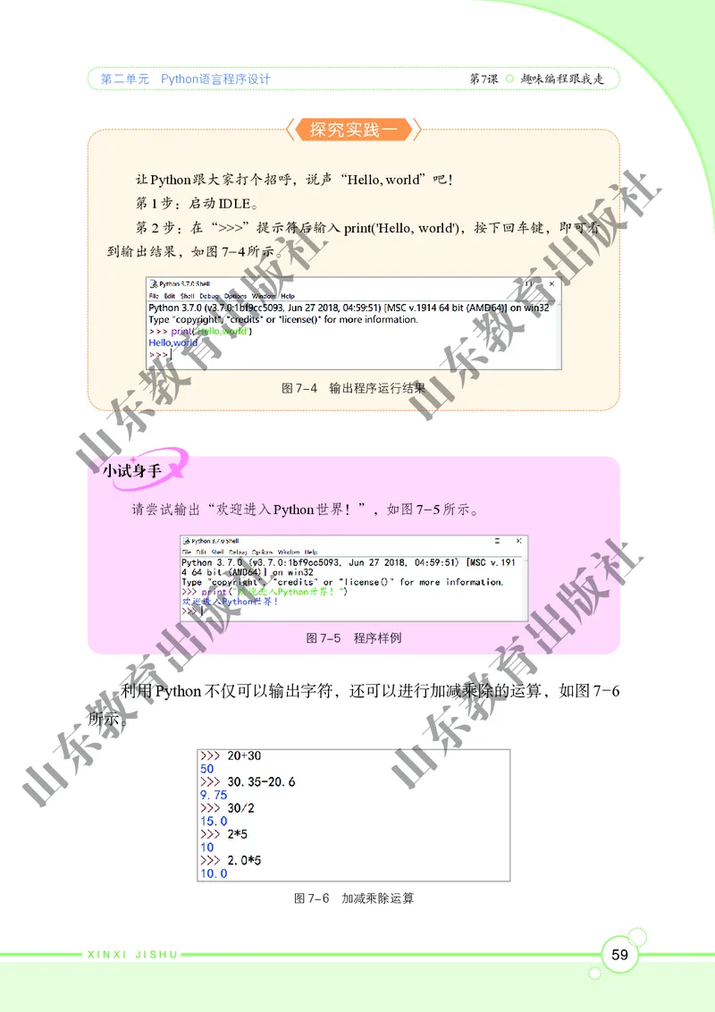 初中信息技术第4册_教资初高中_教资面试2025教资面试备考资料合集_教资面试资料合集_3、教资面试资料包大全_45大圣中小幼面试资料包_初中_信息技术_初中信息技术电子课本