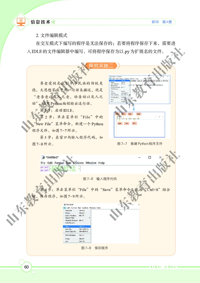 初中信息技术第4册_教资初高中_教资面试2025教资面试备考资料合集_教资面试资料合集_3、教资面试资料包大全_45大圣中小幼面试资料包_初中_信息技术_初中信息技术电子课本