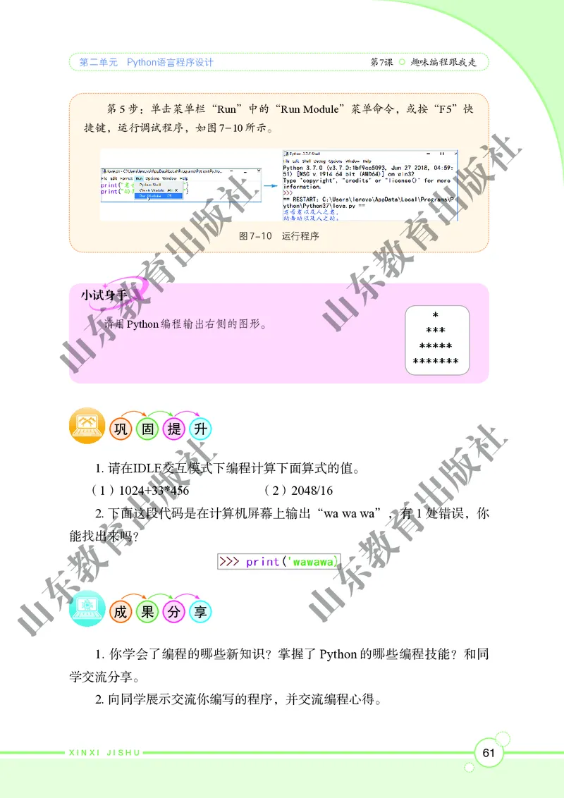 初中信息技术第4册_教资初高中_教资面试2025教资面试备考资料合集_教资面试资料合集_3、教资面试资料包大全_45大圣中小幼面试资料包_初中_信息技术_初中信息技术电子课本