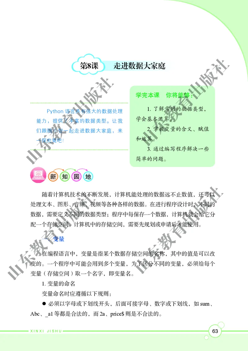 初中信息技术第4册_教资初高中_教资面试2025教资面试备考资料合集_教资面试资料合集_3、教资面试资料包大全_45大圣中小幼面试资料包_初中_信息技术_初中信息技术电子课本