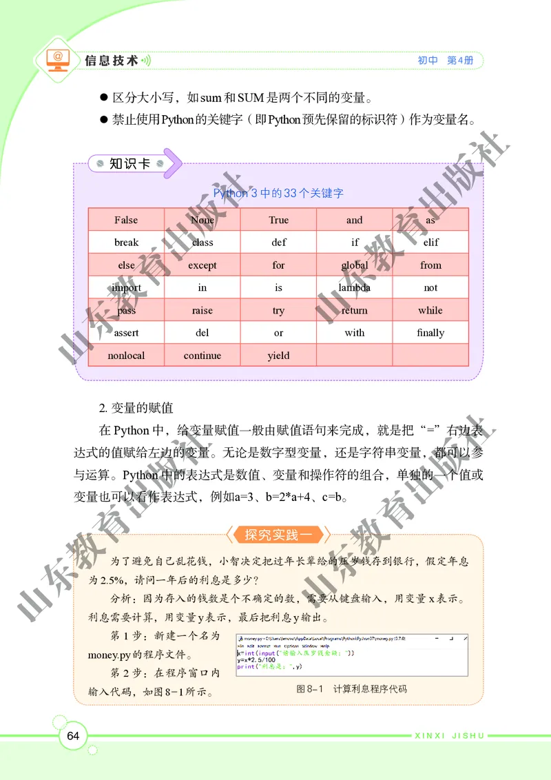 初中信息技术第4册_教资初高中_教资面试2025教资面试备考资料合集_教资面试资料合集_3、教资面试资料包大全_45大圣中小幼面试资料包_初中_信息技术_初中信息技术电子课本