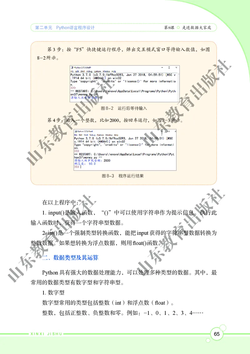 初中信息技术第4册_教资初高中_教资面试2025教资面试备考资料合集_教资面试资料合集_3、教资面试资料包大全_45大圣中小幼面试资料包_初中_信息技术_初中信息技术电子课本
